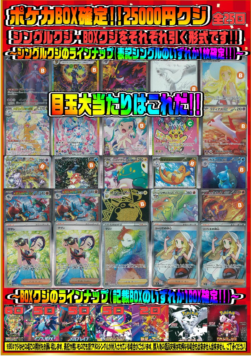 📢販売情報📢 各種タイトルクジ好評販売中‼️ 気になる【当たり】は