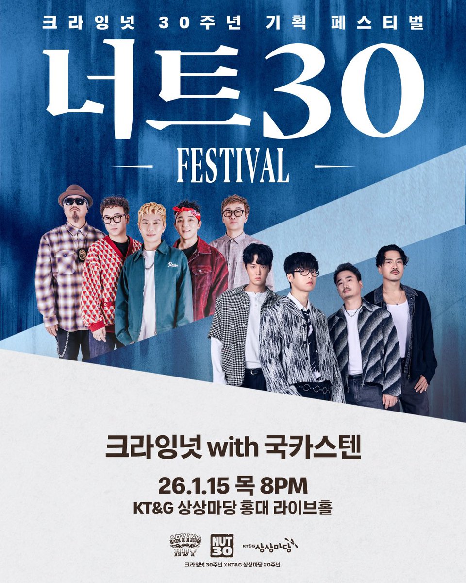 CryingNut's tweet image. 크라잉넛 30주년 기획 &amp;lt;너트30 페스티벌&amp;gt; 
크라잉넛 with 국카스텐 티켓오픈 안내

✅ 공연일정:2026년 1월 15일(목) 8PM
✅ 공연장소:KT&amp;amp;G 상상마당 라이브홀
✅ 출연:크라잉넛, 국카스텐
✅ 티켓정보:전석 스탠딩 77,000원 / 멜론티켓 
✅ 티켓오픈:2025년 1월 5일(월) 6PM

m.ticket.melon.com/public/index.h…