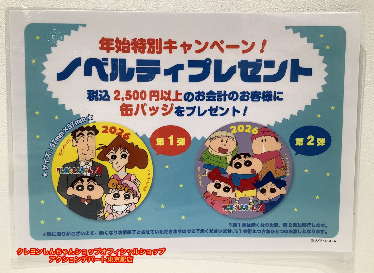 公式】クレヨンしんちゃんオフィシャルショップ～アクションデパート