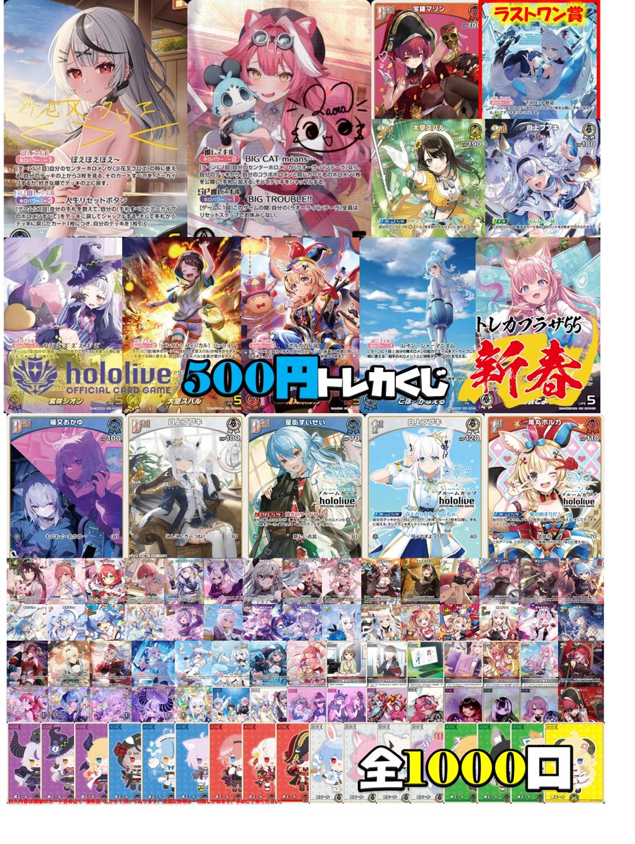 ホロカ】【#ホロライブ】 🔔🔔くじ残数のお知らせ🔔🔔 こちら残り