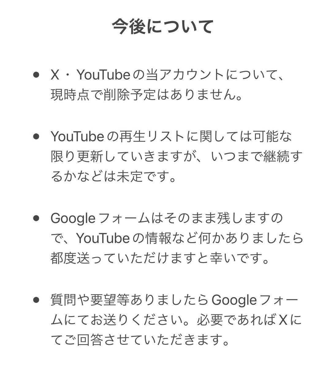 ご報告】 本日をもってエバースinfoのアカウント運営を終了いたします