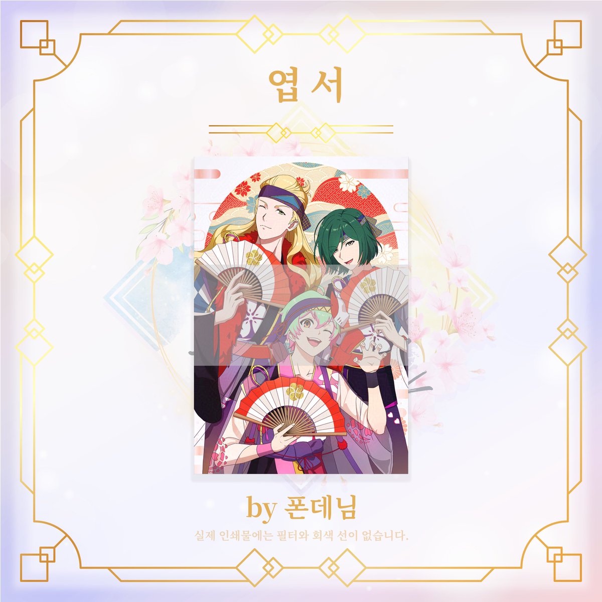 sai10thcafe's tweet photo. 💜 전프레 엽서 일러스트 공개 🌸

🙌 폰데님 | 명예닌자님 | 나성님 | 쪼오님 🙌

귀중한 시간 내어 작업해 주신 여러분들께 진심으로 감사드립니다!🙇‍♀️

#최고의_꽃을_피워낼_우리_사이에게 #꽃피우사 https://t.co/qcQeX7VeLY