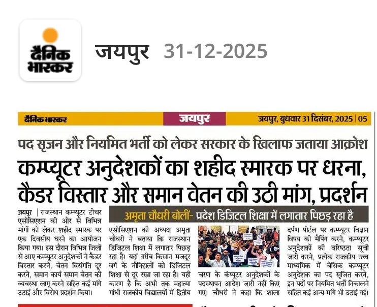 कंप्यूटर अनुदेशकों की विभिन्न मांगों को लेकर शहीद स्मारक पर धरना-प्रदर्शन

पद सृजन व नियमित भर्ती को लेकर सरकार के खिलाफ जताया आक्रोश।

कैडर विस्तार और समान वेतन की मांग उठी, प्रदेश की डिजिटल शिक्षा हेतु कंप्यूटर अनुदेशक का सर स्कूल में होना आवश्यक है।