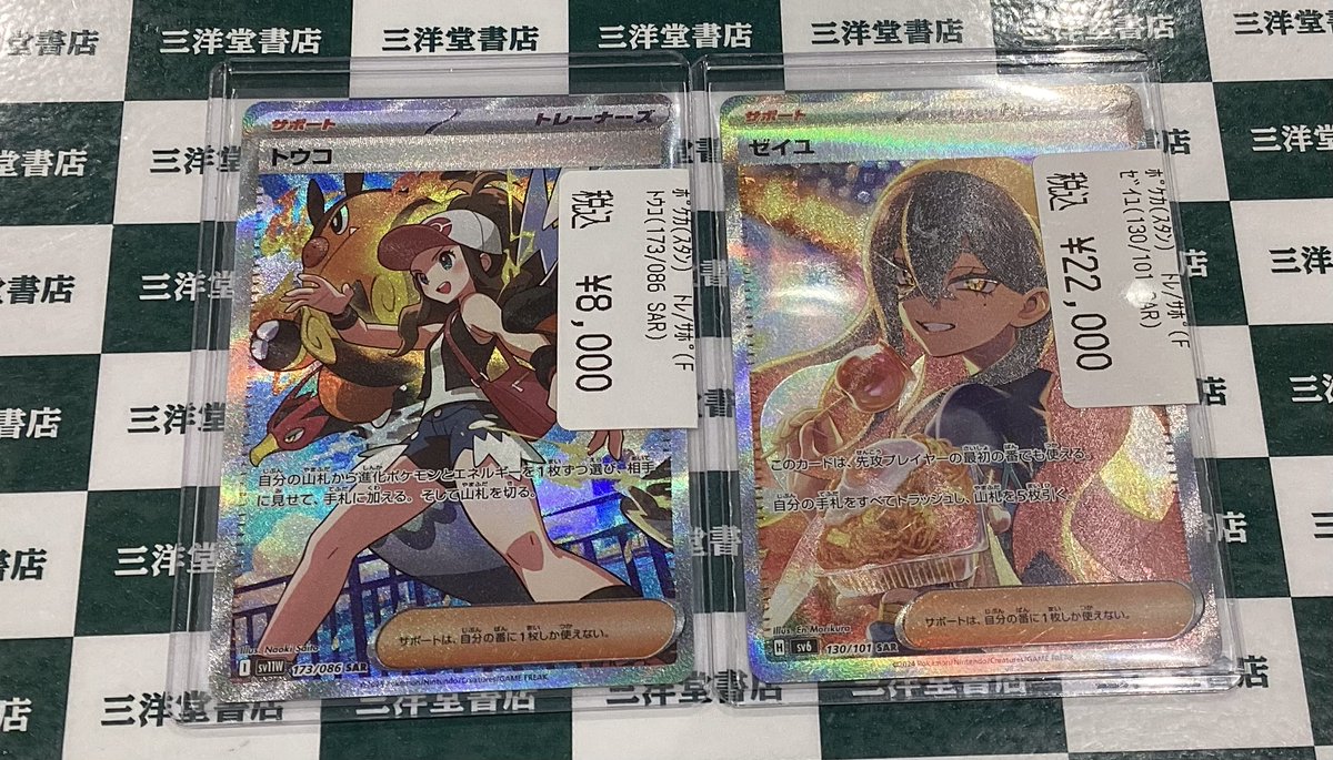 ポケカ 人気のカードを買い取らせていただきました‼️ ✓トウコ(SAR