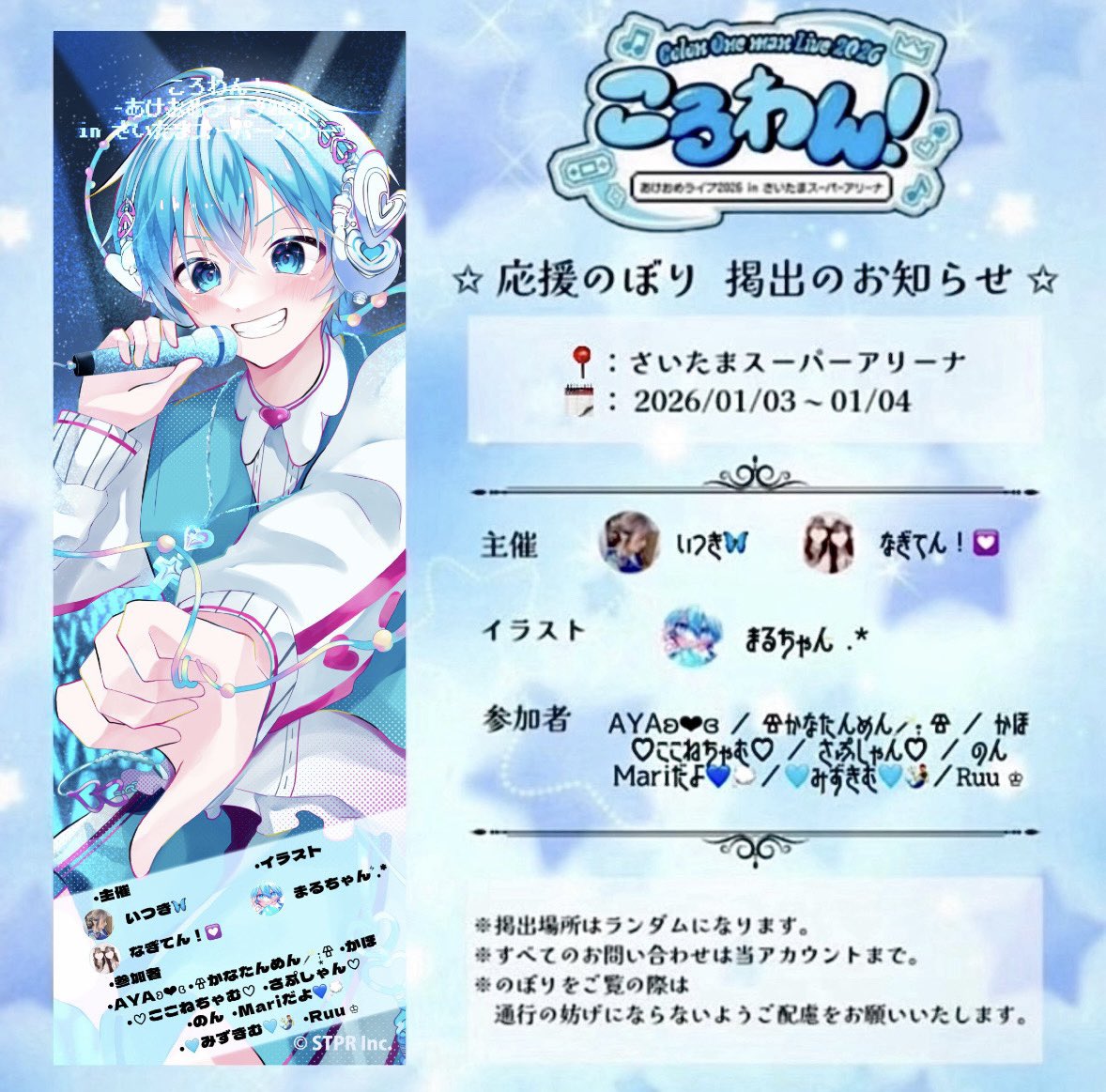 c_plan56n's tweet photo. ✩ 応援のぼり掲出のお知らせ ✩

ころわん！あけおめライブ2026 inさいたまスーパーアリーナの開催を記念して、ころんくん宛に応援のぼ��を掲出させていただきます⟡.·*.

詳細は画像をご覧下さい。

#ころんくん #ころわん応援のぼり #ころんくん応援のぼり https://t.co/NQ6Sp3cdWw