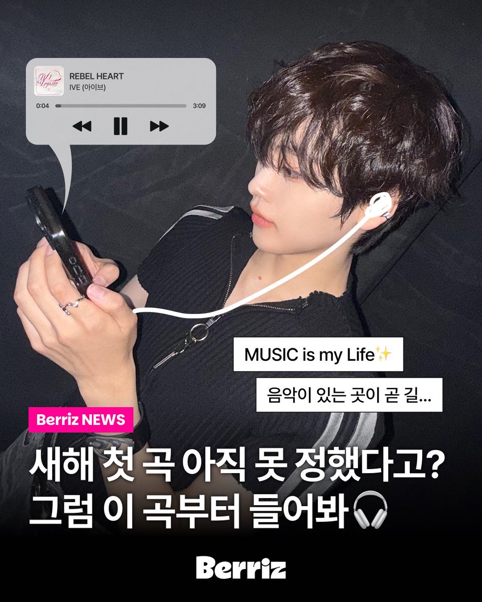 새해 첫 곡 관련 X 게시물 이미지