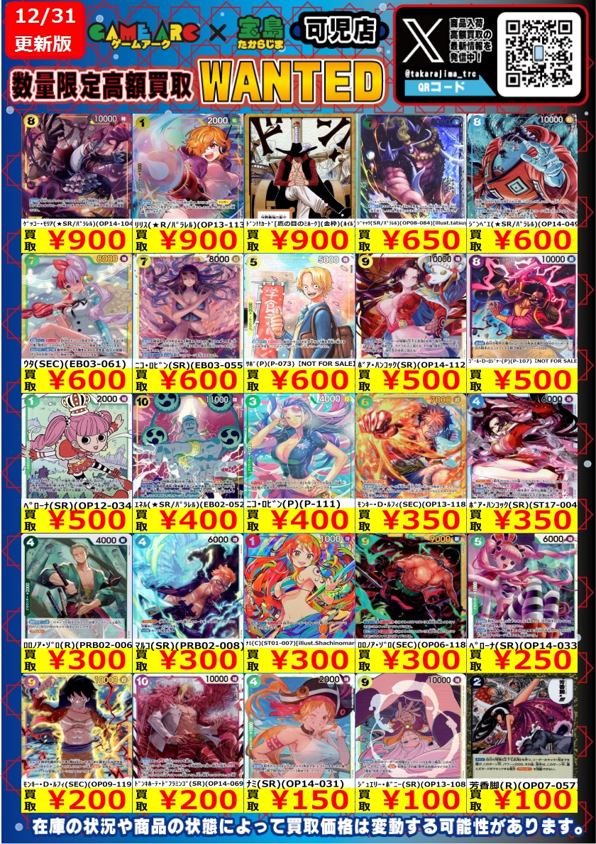 PSA7〜9 まとめ売り4枚セット 買取告知】 12/17(水)のポケカ買取表です ‼ ✨未開封BOX買取表