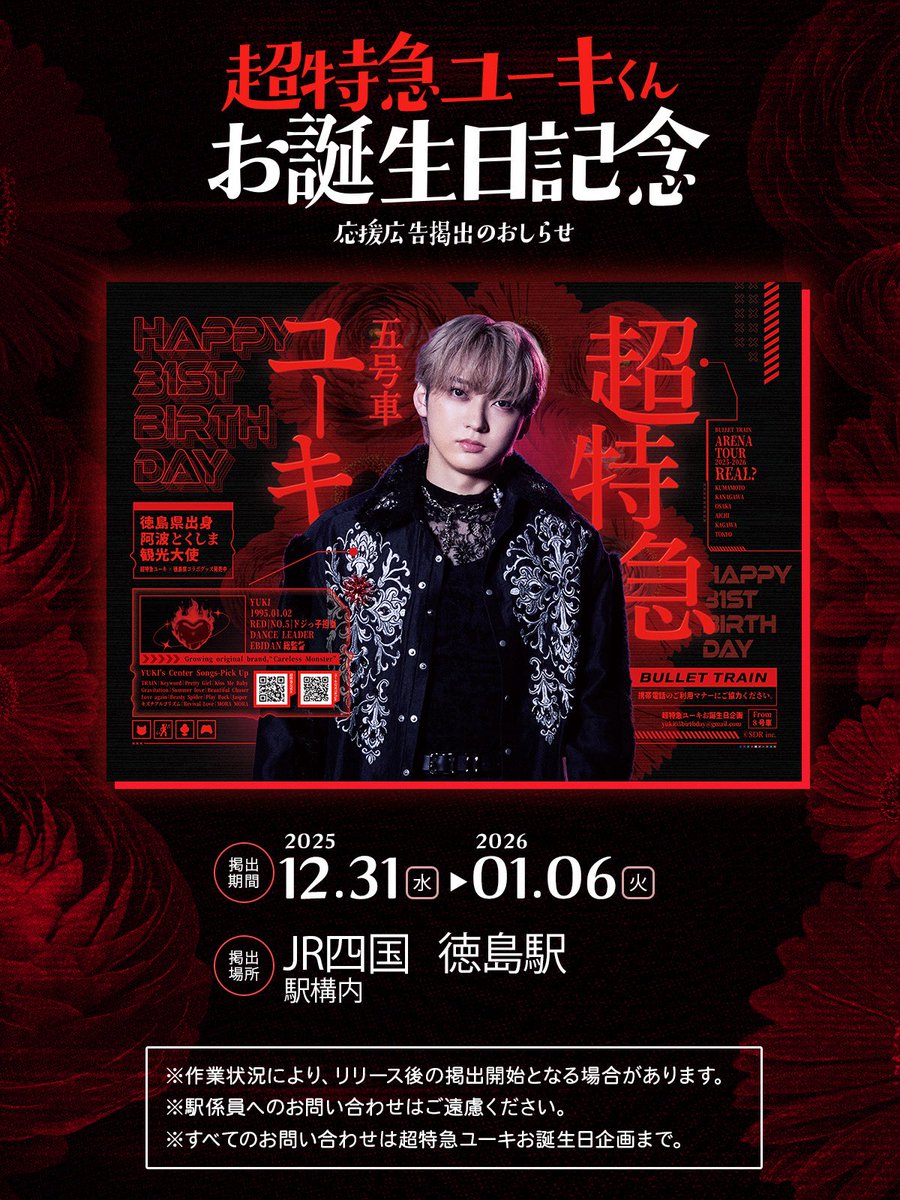 超特急ユーキお誕生日企画2026🍨 (@yuki05birthday) / Posts / X