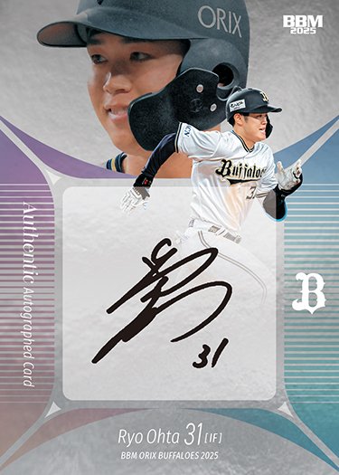 ゆる募 BBM 2025 オリックス・バファローズ 太田椋 シルバー直筆サイン