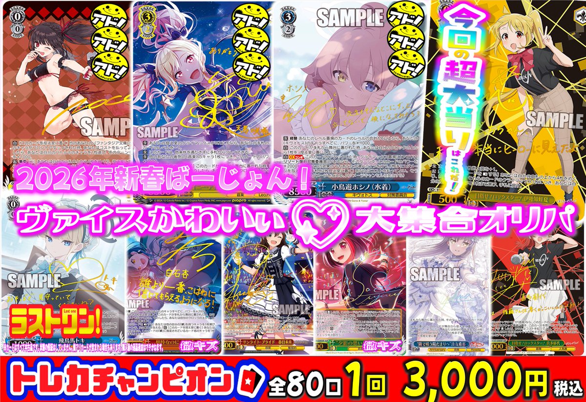 ✨＃初売り #ヴァイスシュヴァルツ ✨ ヴァイスもﾄﾞｶﾝｯといっちゃい