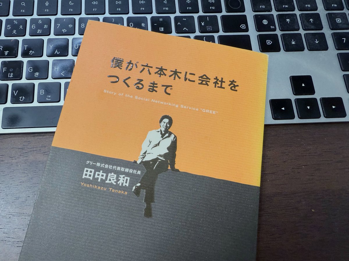 ◤🎙️第14回 #404FM ゲスト：梶原さん◢  
2025年、ラストを締めくくってくださいました。
Webの熱狂と、スタートアップ創成期の爆速拡大の現場感がひしひしと伝わるお話です。

『僕が六本木に会社をつくるまで』（出版年:2005年）
amazon.co.jp/dp/4584189021/