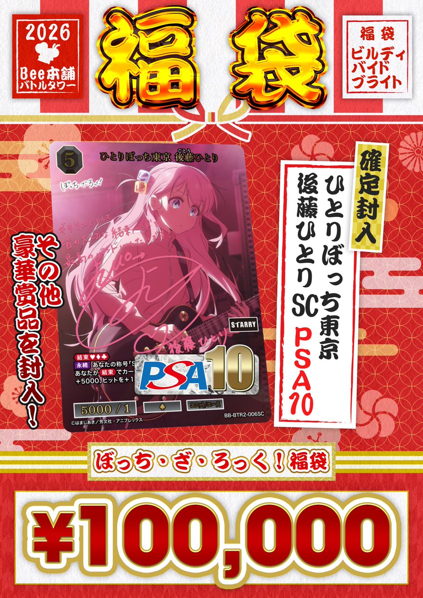 ぼっちざろっく 後藤ひとり 福袋セット 【公式通販】