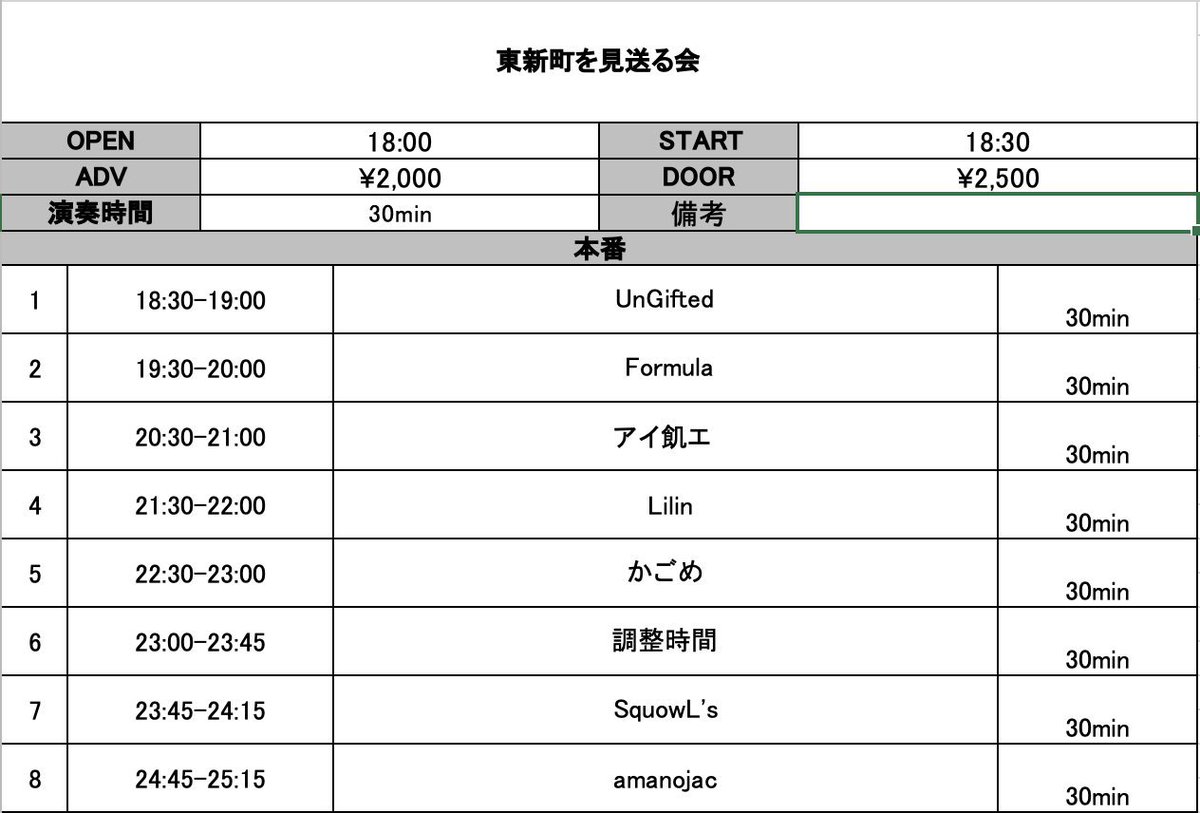 TREEDOM 【※次回発送5月6日】 本日】 東新町を見送る会 2025.12.31 @新栄RAD SEVEN OPEN/START 18:00