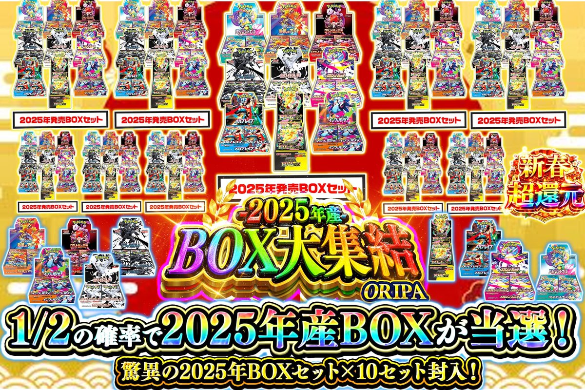 🎍 2025年のポケカBOXの歴史✨ 🥳当たりは2025年産BOXのみ