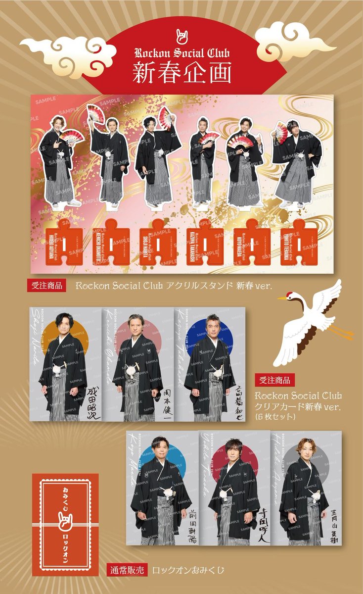 🎍新春グッズ受注発売🌸 2026年元旦、新しい年のはじまりに