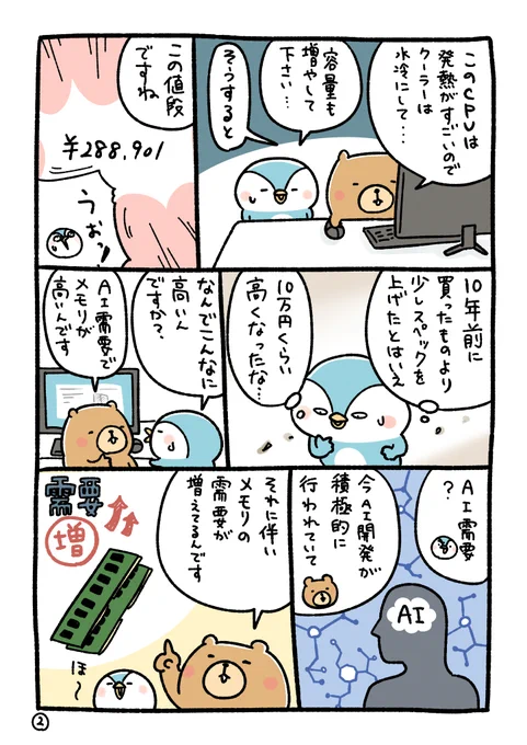 AI需要で値上がりする中PCを買った話(2/2) 