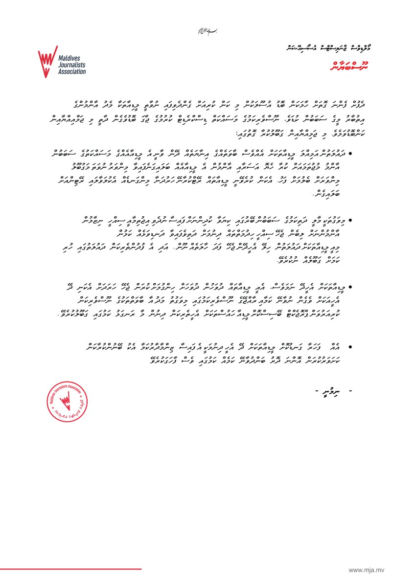 ނޫސް ބަޔާން - މީޑިއާތަކަށް މާލީ އެހީ ދިނުމުގެ ނަމުގައި ކުރަމުން ގެންދާ މަސައްކަތުގައި ޝައްކު އުފެދޭ ބޮޑެތި ކަންތައްތަކެއް ހުރުމާއި ރާއްޖޭގެ މާލީ ހާލަތު މިވަގުތު އޮތް ގޮތުން އެކަން ނުކުރުމަށް ގޮވާލުން ⬇️
