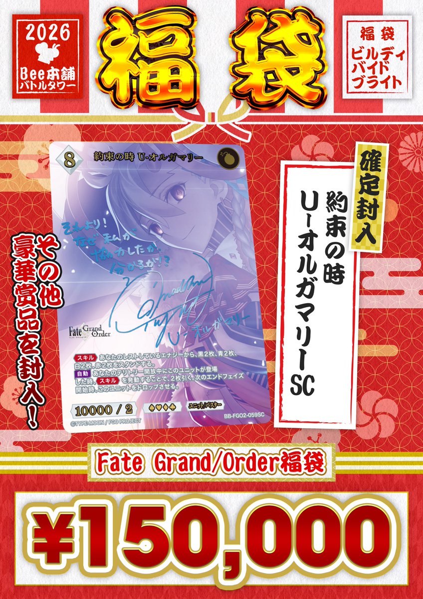 🎉【#ビルディバイドブライト #福袋 情報】🎉 1/1（木）元旦発売