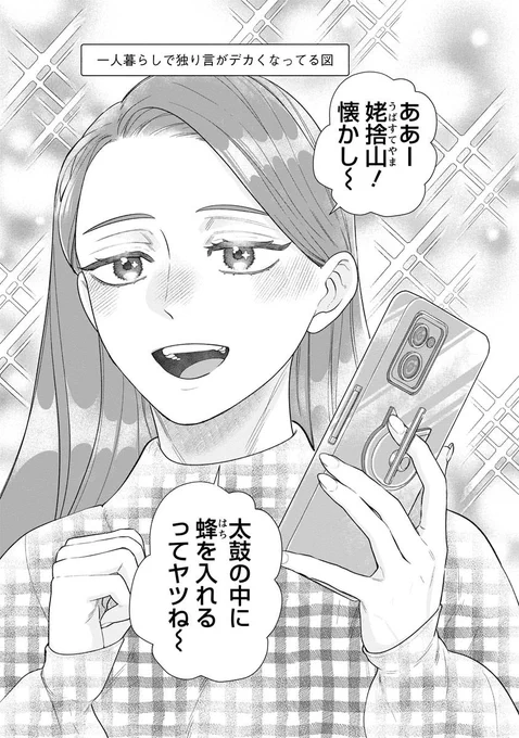 スマホで異世界の神になる方法 4/6 