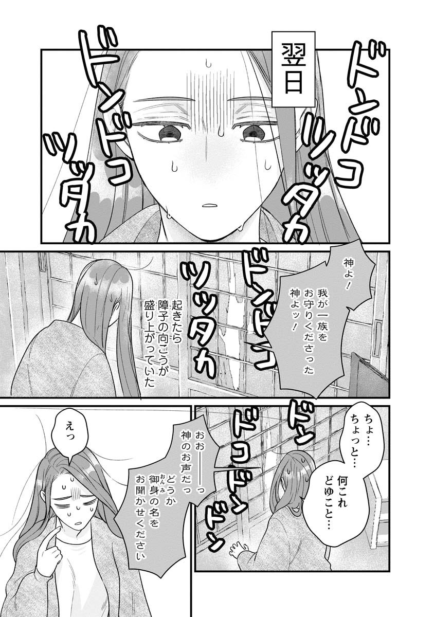 スマホで異世界の神になる方法 5/6 