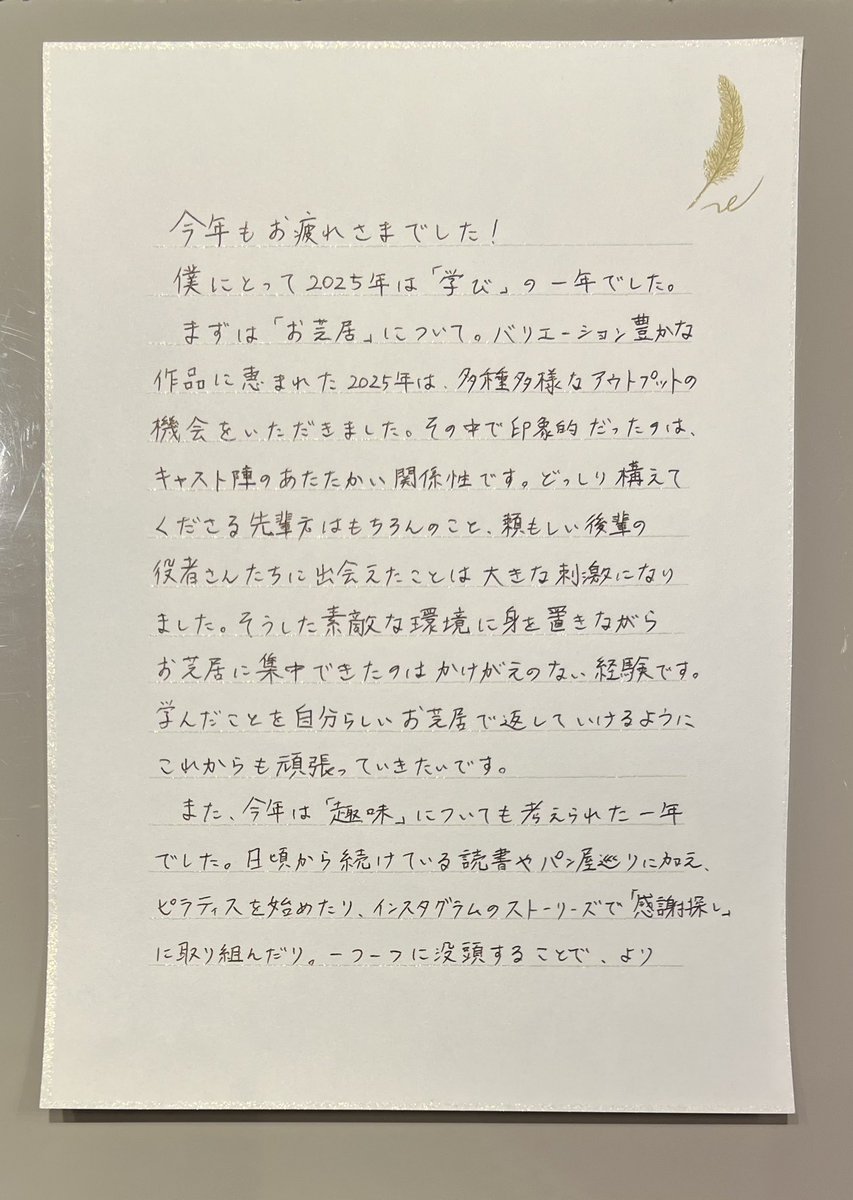 2025年の総括！お手紙♪