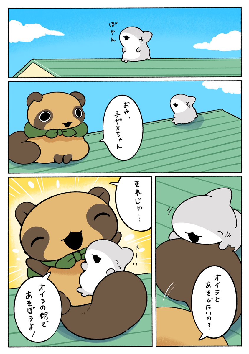 子ザメのひとりぐらし せいちょう 2/3 