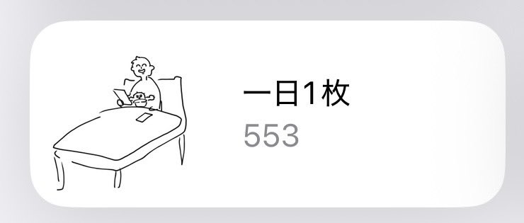 寝落ちしたり寝落ちしたり寝落ちしてたけどお陰様で貫けました、感謝。
来年も続くのでよろしくお願いします