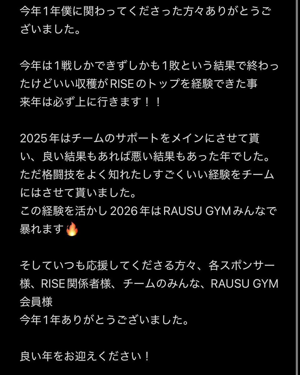 2025年ありがとうございました！

2026年もよろしくお願いします🔥