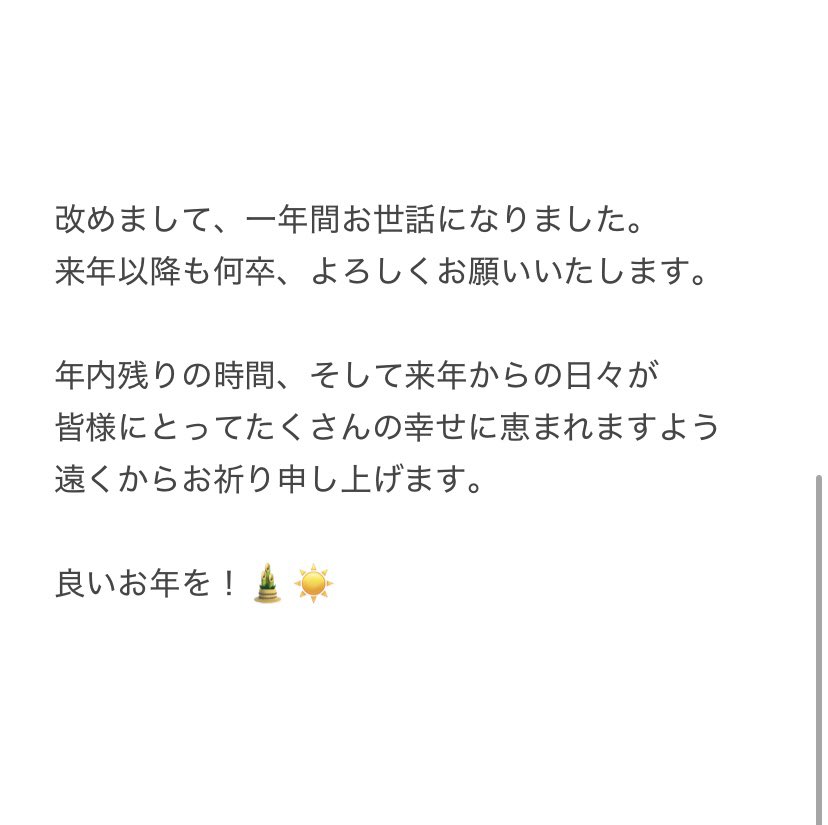 かりっこら@挨拶大事ページ ☀️ご挨拶☀️ 一年間ありがとうございました🙇‍♂️ 本日もお題提示
