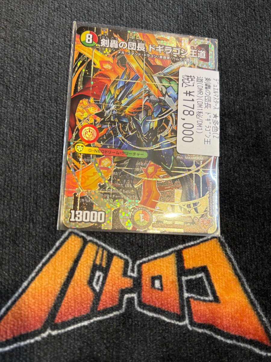 773 剣轟の団長ドギラゴン王道　ドラゴンキング　2025年　初期カード 傷アリ】剣轟の団長 ドギラゴン王道(DMR)(DM1秘/DM1) | DMR | ドラゴン