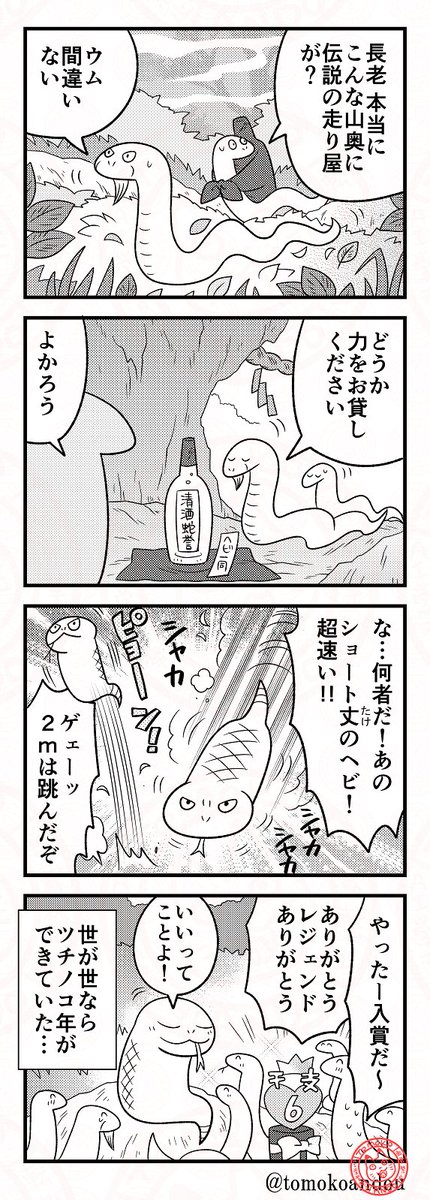 (再掲)もうじき交代ニョロなので🐍 