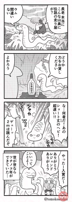(再掲)もうじき交代ニョロなので🐍 