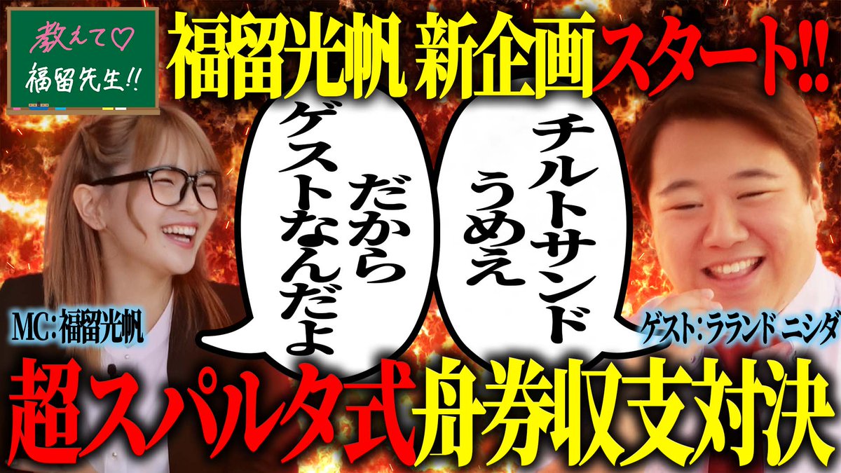 YouTube新番組スタート✨ ＼ #福留光帆 さんの新企画、ついに開講