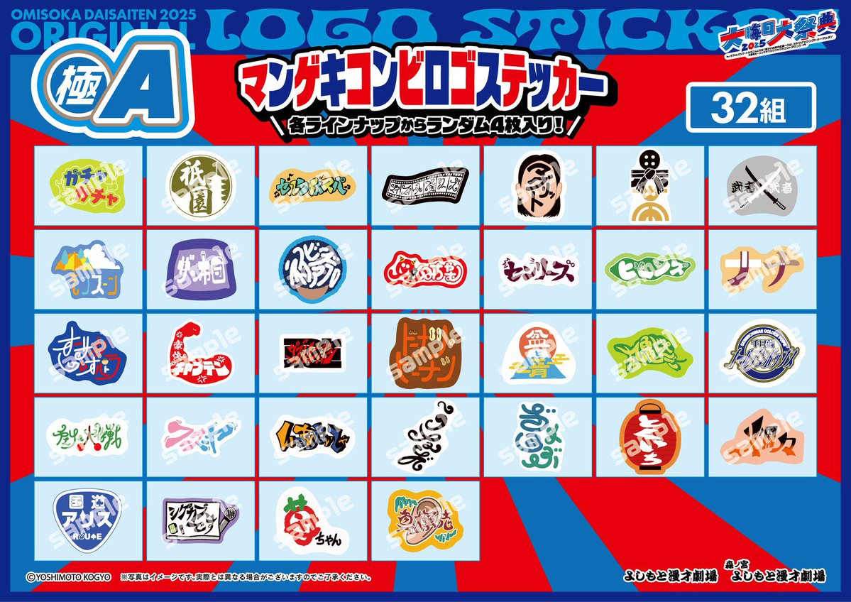 完売のお知らせ📢】 マンゲキコンビロゴステッカー 極Aは完売しました