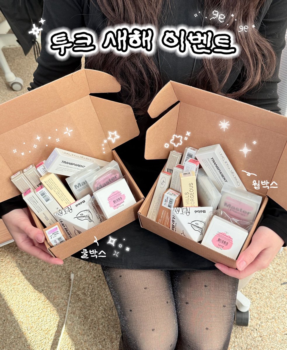 tooqofficial's tweet image. 투크가 다 책임진다고는,, 못하겠고 저는 쁘띠하게 책임지겠습니다🪽

지기가 좋아하는 제품만 담은 
웜박스 1명 / 쿨박스 1명에게 드립니다🫶🏻

25년도 많은 사랑 주셔 감사드리고,
26년 새해에도 같이 잼메해요 ⺣̤̬♥

#1년치책임이벤트