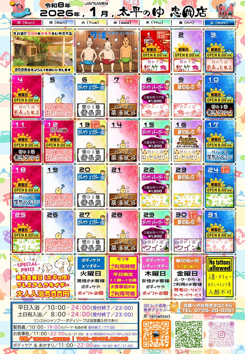1月カレンダーです♪ 1月カレンダーです♪
