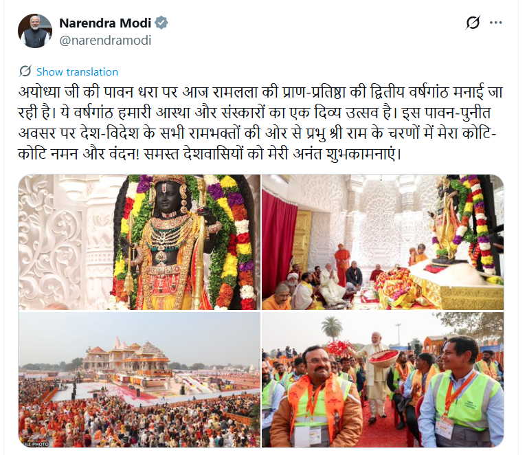 ANI's tweet photo. PM Narendra Modi tweets, "Today, the second anniversary of the Pran Pratishtha of Ram Lalla is being celebrated on the sacred land of Ayodhya Ji. This anniversary is a divine festival of our faith and traditions..." https://t.co/8NmjyiOvk9
