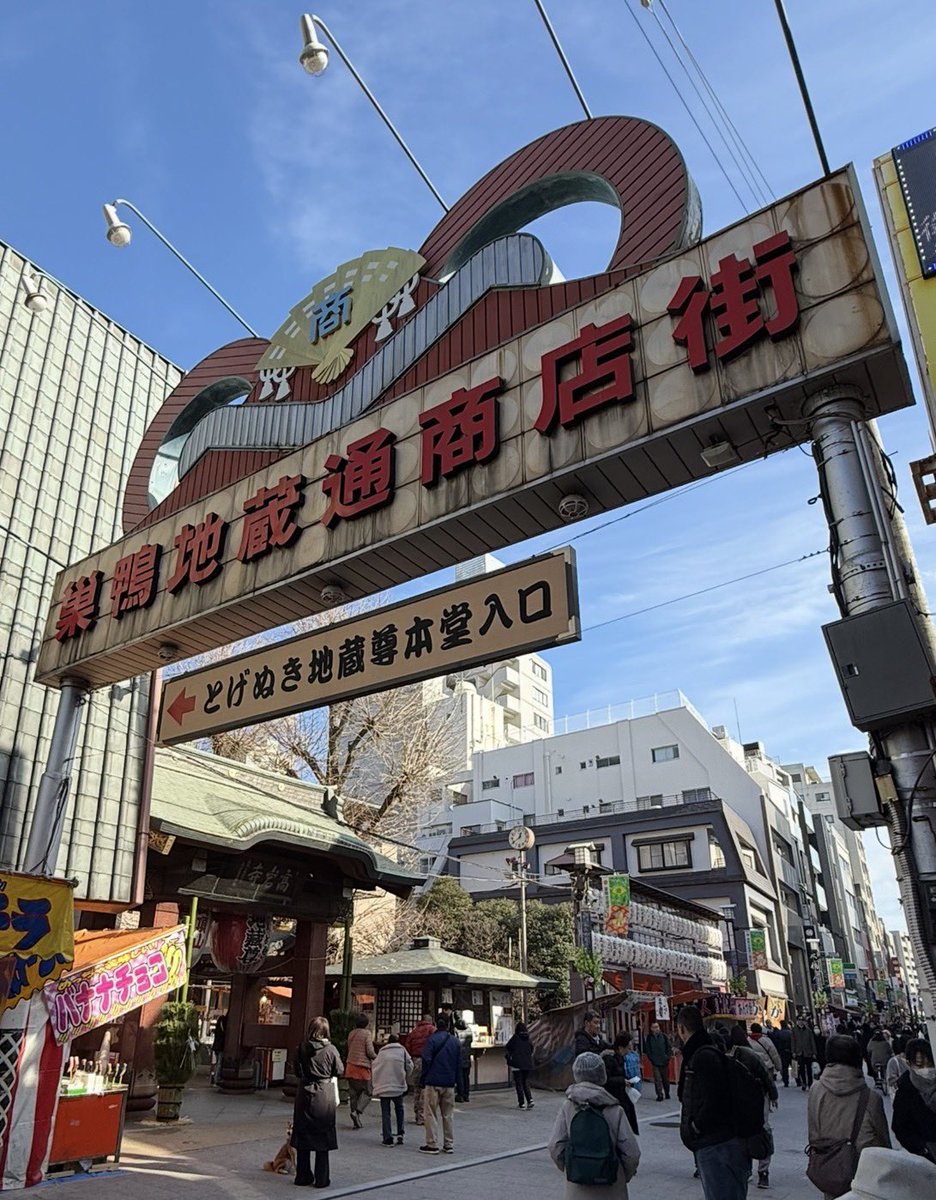 toyoakik's tweet photo. 久しぶりに巣鴨へ！
まあまあの人通りでした！
最近減ってきたお煎餅店があったので、つい大量購入してしまった(^^)

#とげぬき地蔵尊
#高��寺
#巣鴨地蔵通商店街
#雷神堂
#豊島区巣鴨 https://t.co/kEfgGeBQB3
