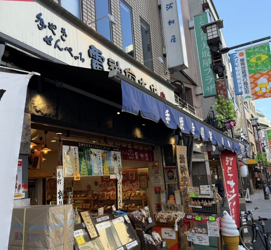 toyoakik's tweet photo. 久しぶりに巣鴨へ！
まあまあの人通りでした！
最近減ってきたお煎餅店があったので、つい大量購入してしまった(^^)

#とげぬき地蔵尊
#高��寺
#巣鴨地蔵通商店街
#雷神堂
#豊島区巣鴨 https://t.co/kEfgGeBQB3
