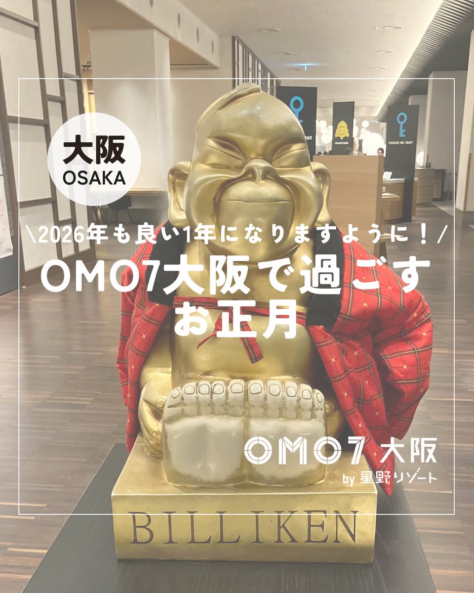 OMO7大阪】 OMO7大阪では、三が日限定でお屠蘇などの振る舞い、絵馬