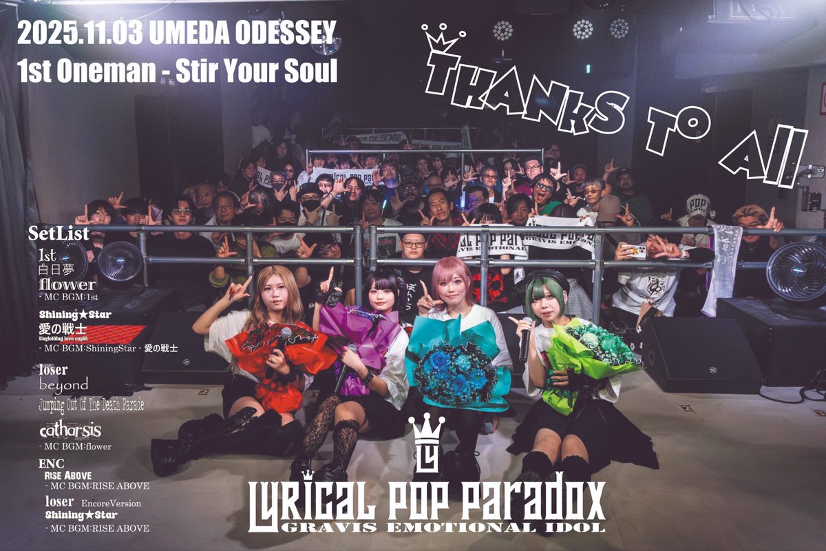 LLP1103's tweet photo. リリパラファンの皆様へ

2025年もLyricalPopParadoxを応援していただき本当にありがとうございました。

そしてなんといっても、11月3日に行われましたデビューワンマンライブ、皆様のご支援ご協力のおかげで大成功することができました。

2026年もたくさんの応���をどうぞ宜しくお願いします。 https://t.co/DeCUXzAJEW