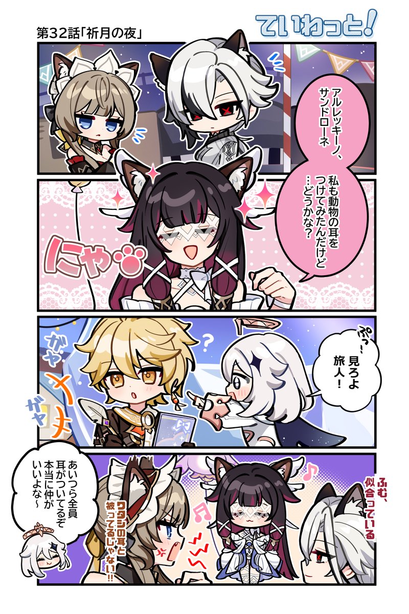 【ていわっと！】
よい祈月の夜を！
 
作：なのだ(<a href="/nanoda_jun/">なのだ</a>)
 
#原神 #ていわっと #コロンビーナ #サンドローネ #アルレッキーノ