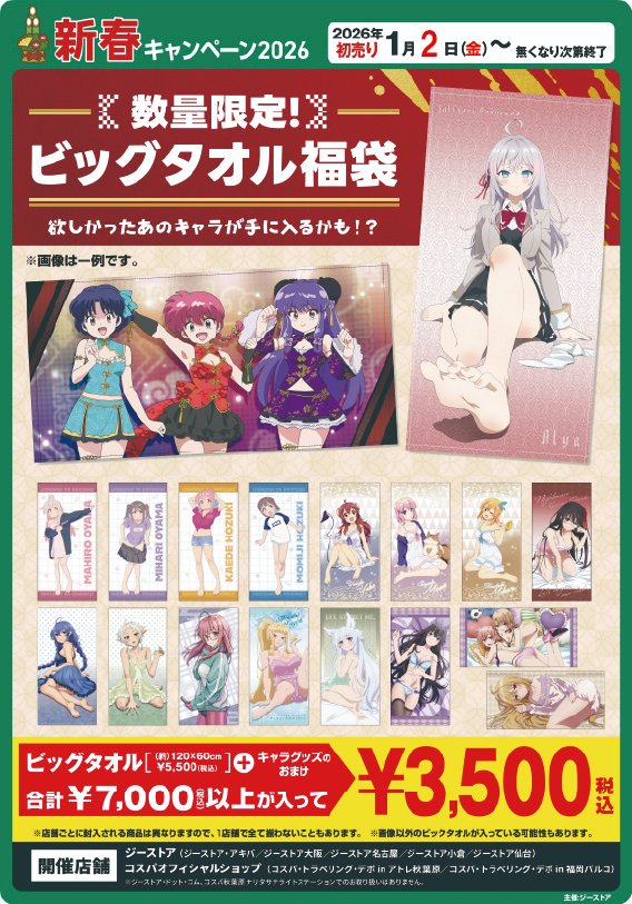 当選品　すーぱーそに子 × ハッカドール　コラボ　デザイン　ビッグタオル　新品 当選品 すーぱーそに子 × ハッカドール コラボ デザイン ビッグタオル 新品