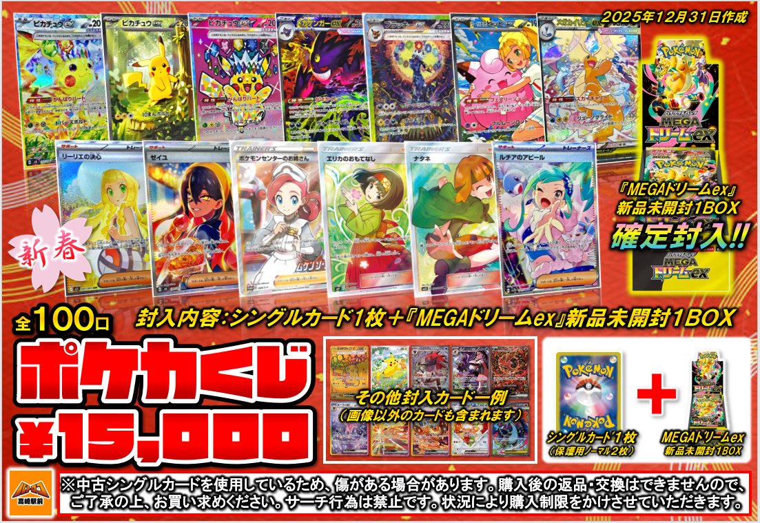 🌸年始ポケカくじ情報🌸 ＃ポケモンカード 2026年1月1日より販売する