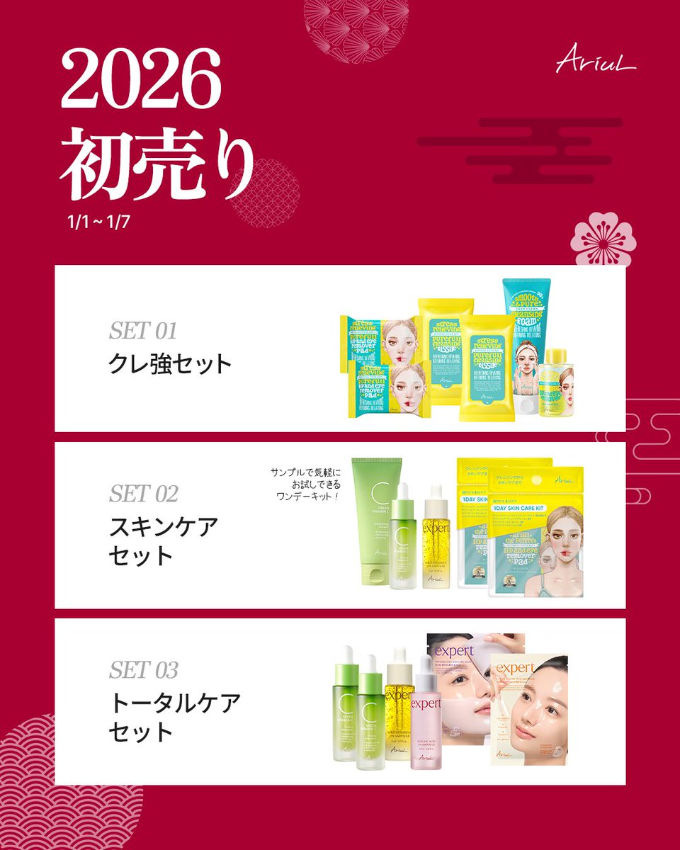 【公式】 Ariul_JAPAN tweet media