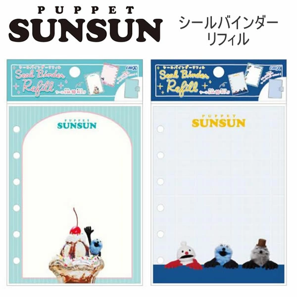 🌟新商品🌟 『#パペットスンスン リフィル』 パペットスンスンのシール