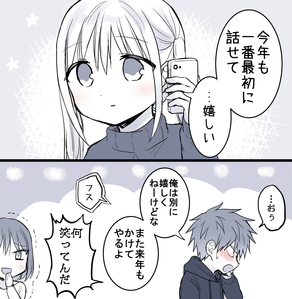 年越し(2/2)
#柏田さんと太田君 