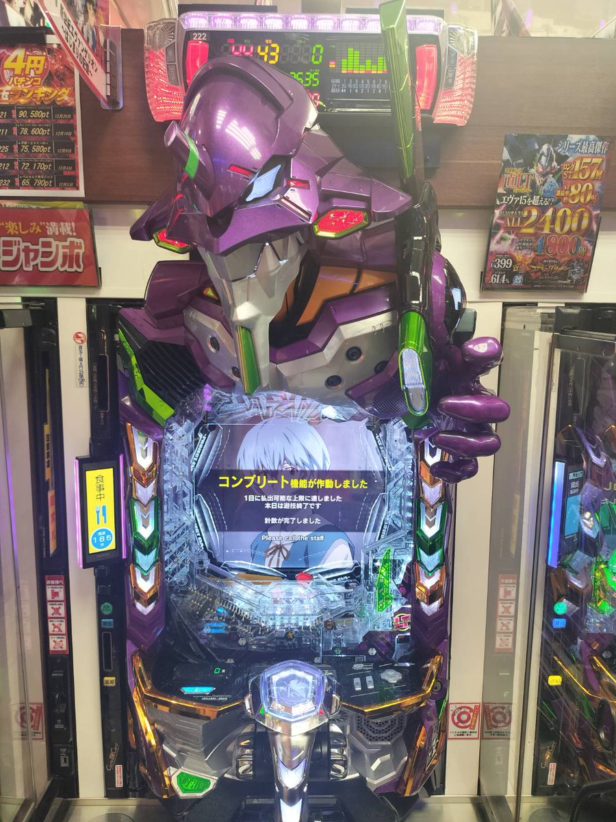 エヴァ17
13時30分頃
コンプリート達成です🎉