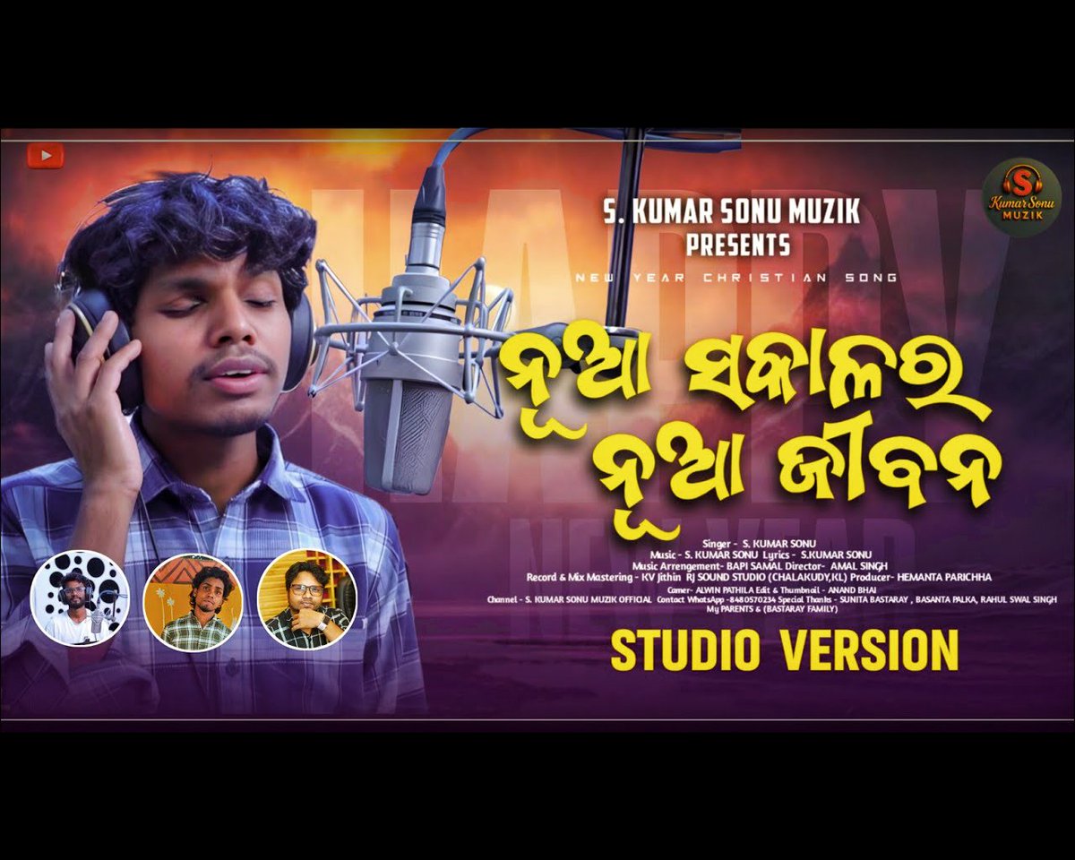 rjsoundstudios's tweet photo. Watch now on YouTube: https://t.co/qHwZO1zM3D

Title - Nua Sakalara Nua jiban ( ENTRANCE SONG )
            ନୂଆ ସକାଳର ନୂଆ ଜୀବନ ( ପ୍ରାରମ୍ଭିକ ଗୀତ ) https://t.co/rmAQ0JWfwI