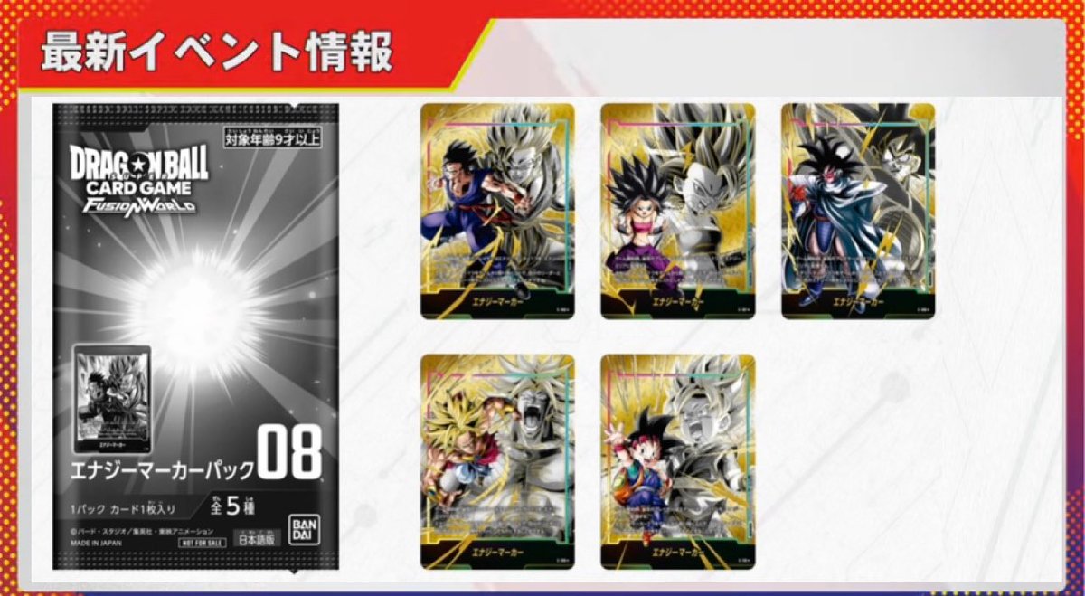 エナジーマーカーパック　未開封　4パックセット ドラゴンボールフュージョンワールドエナジーマーカーパック新品未開封